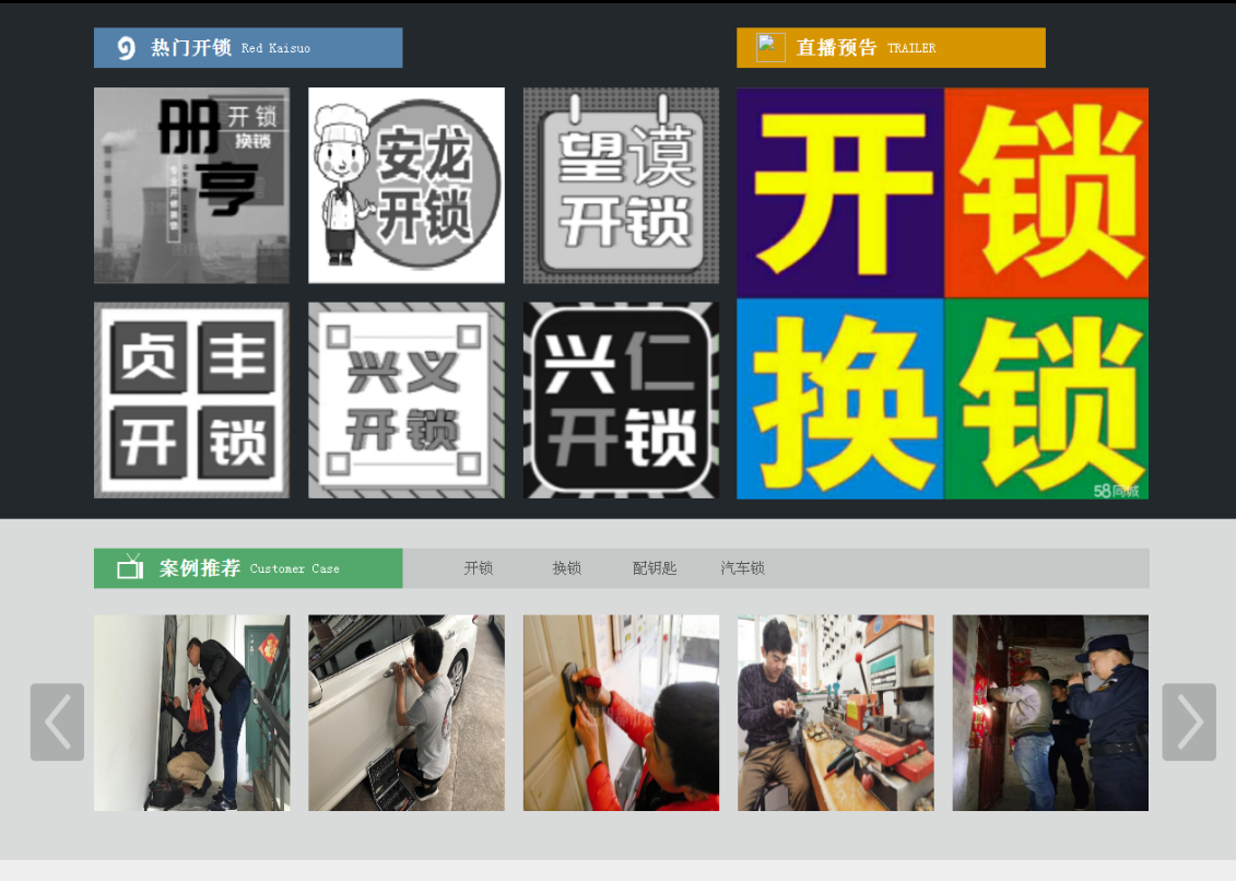 二七黔西南开锁网门户网站